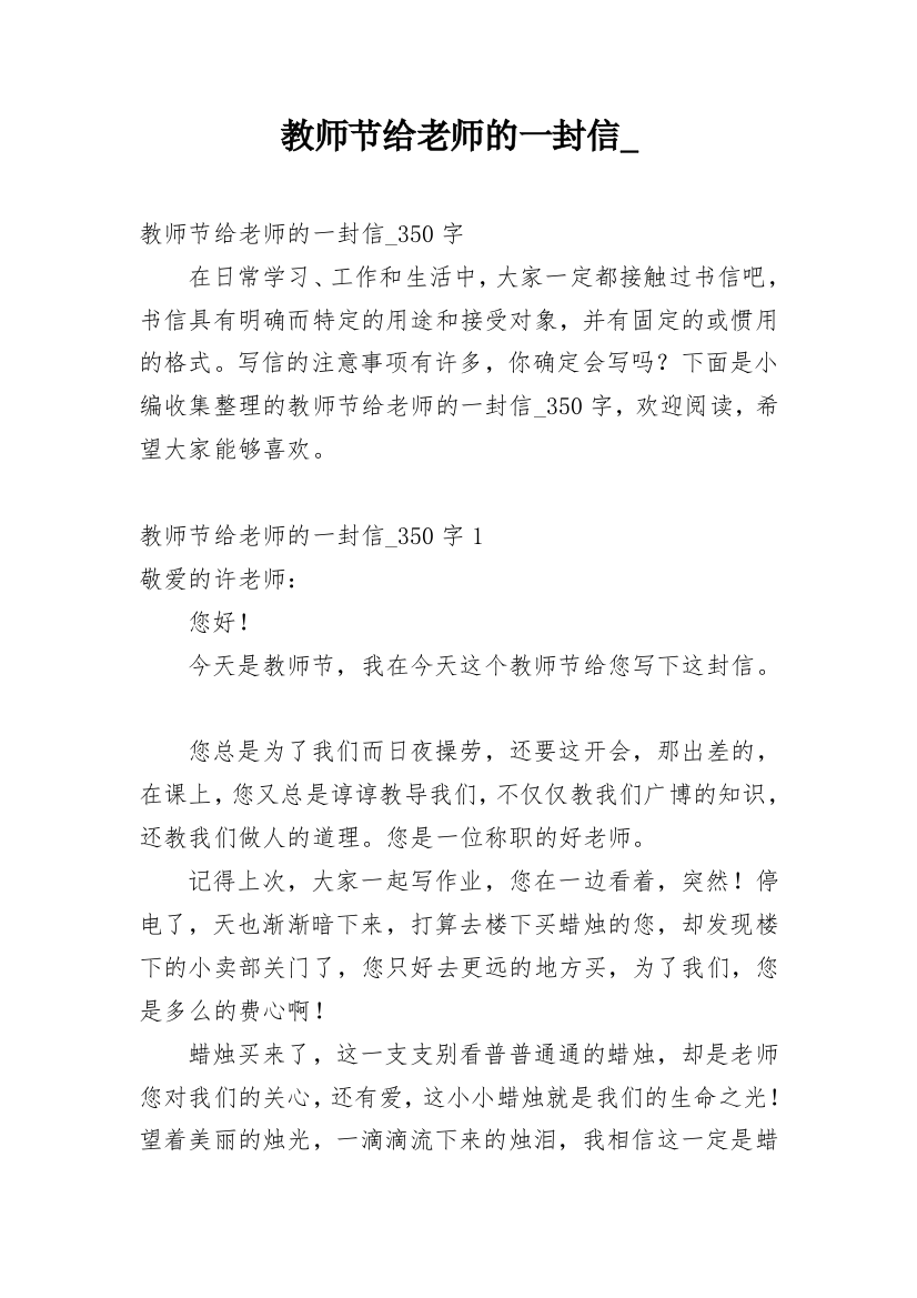 教师节给老师的一封信_