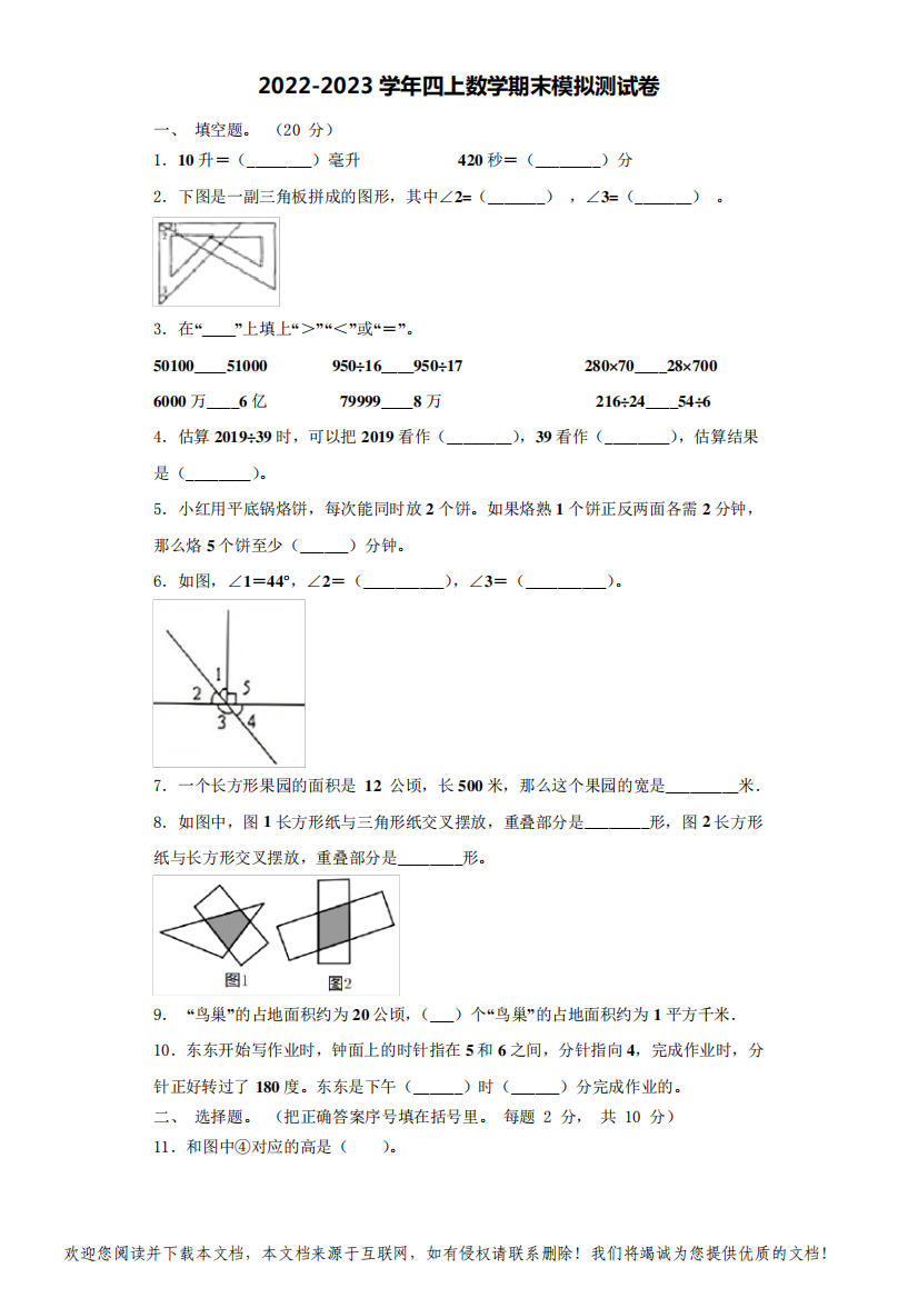 2022-2023学年四川省乐山市金口河区四年级数学第一学期期末监测试题(含解析)