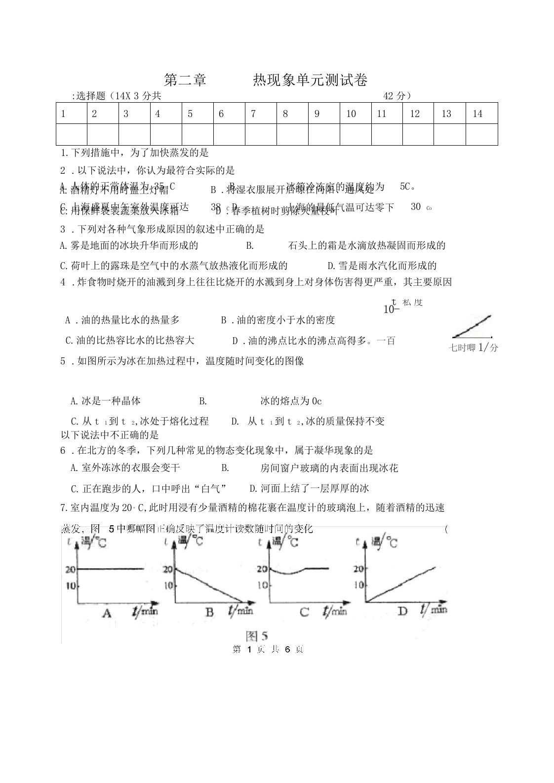 初中八年级物理热现象单元测试卷