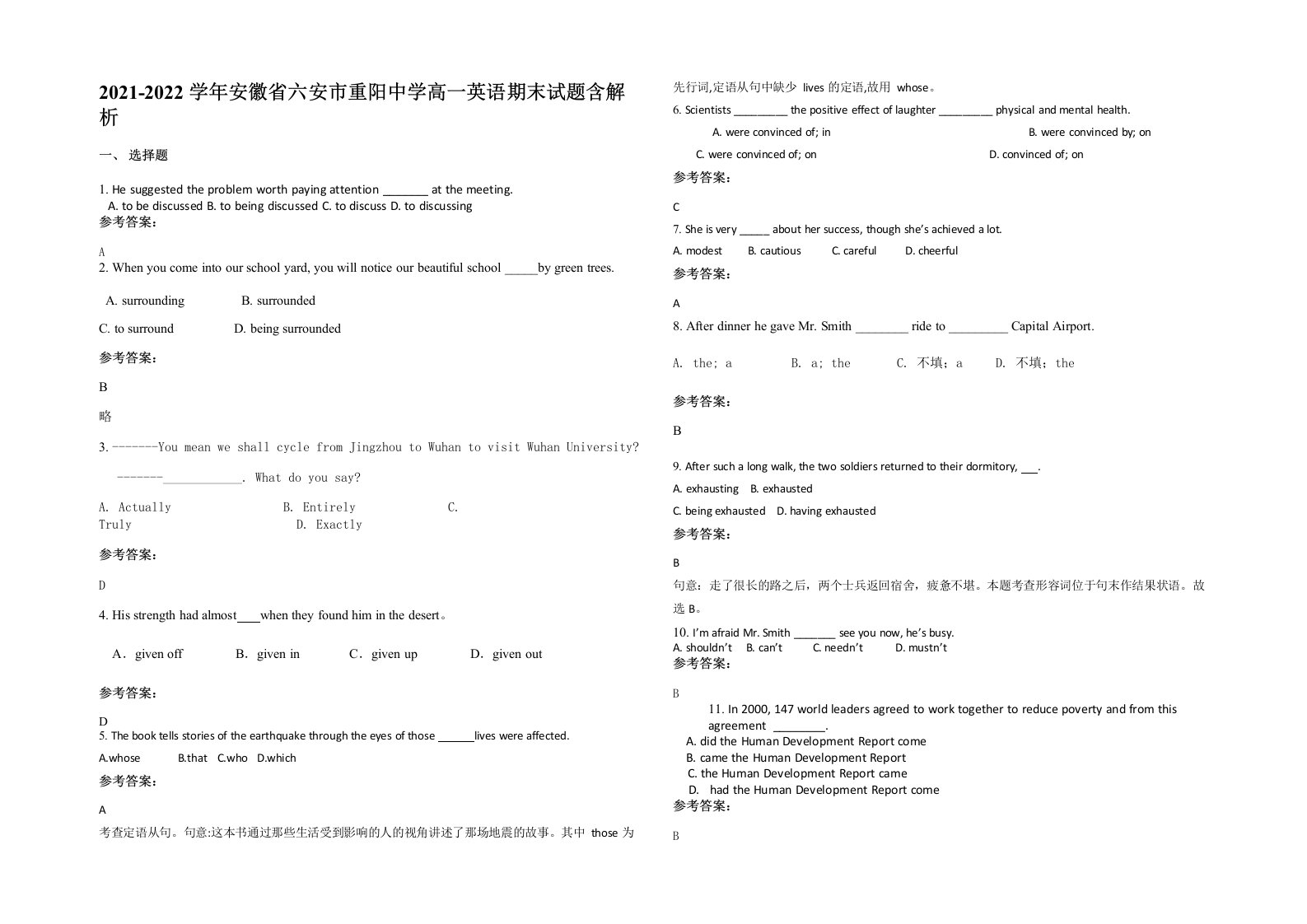 2021-2022学年安徽省六安市重阳中学高一英语期末试题含解析