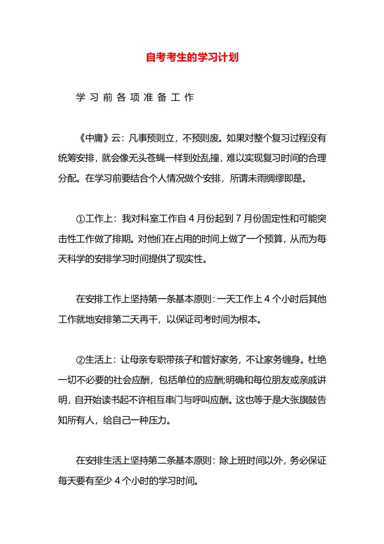 自考考生的学习计划