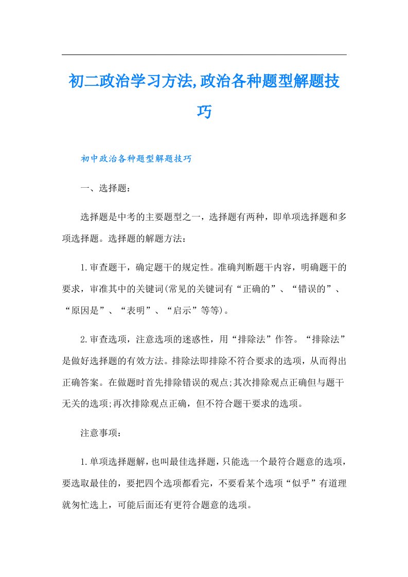 初二政治学习方法,政治各种题型解题技巧