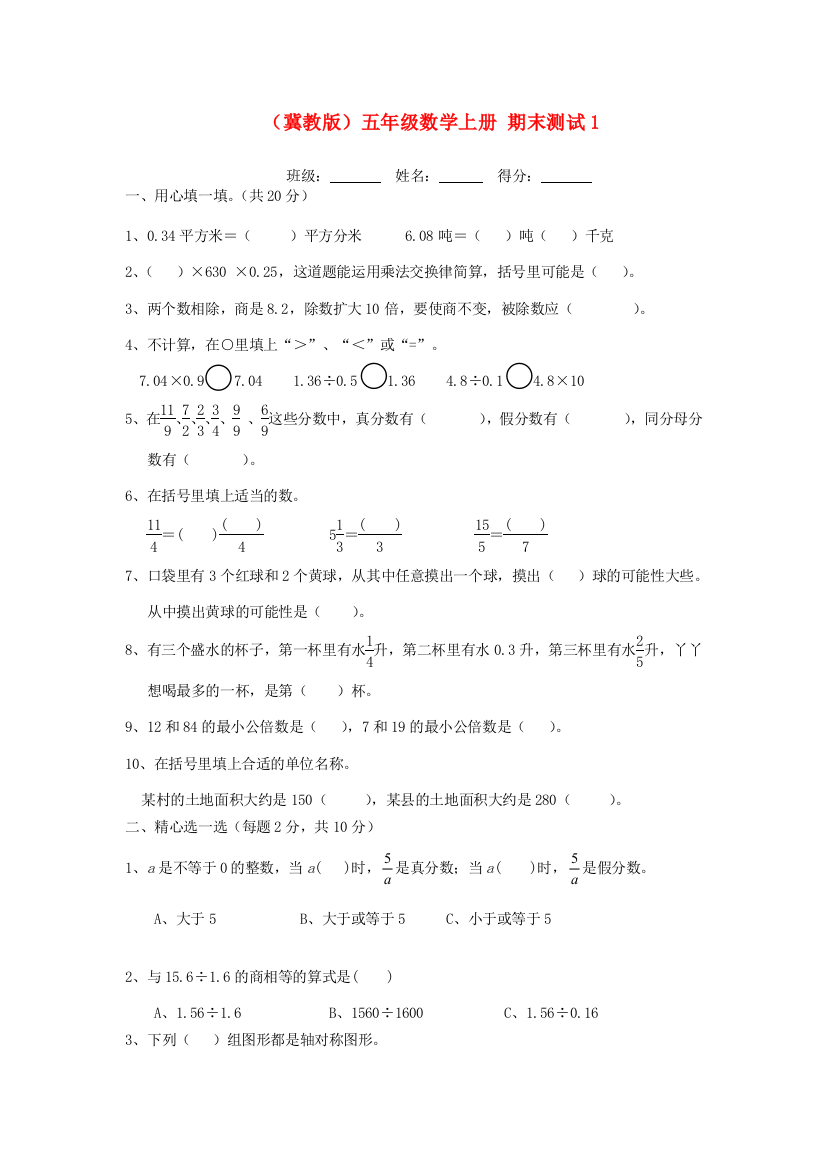 五年级数学上册