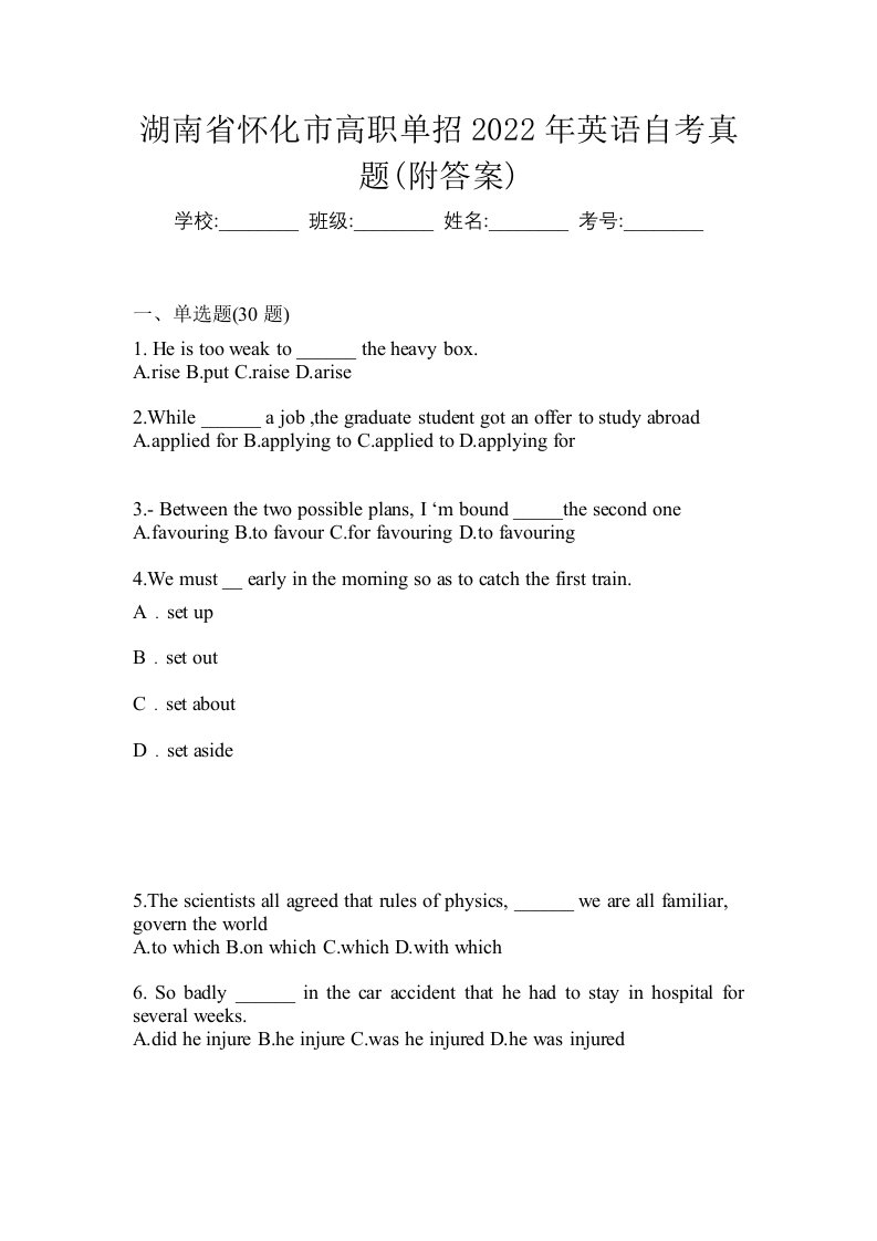 湖南省怀化市高职单招2022年英语自考真题附答案