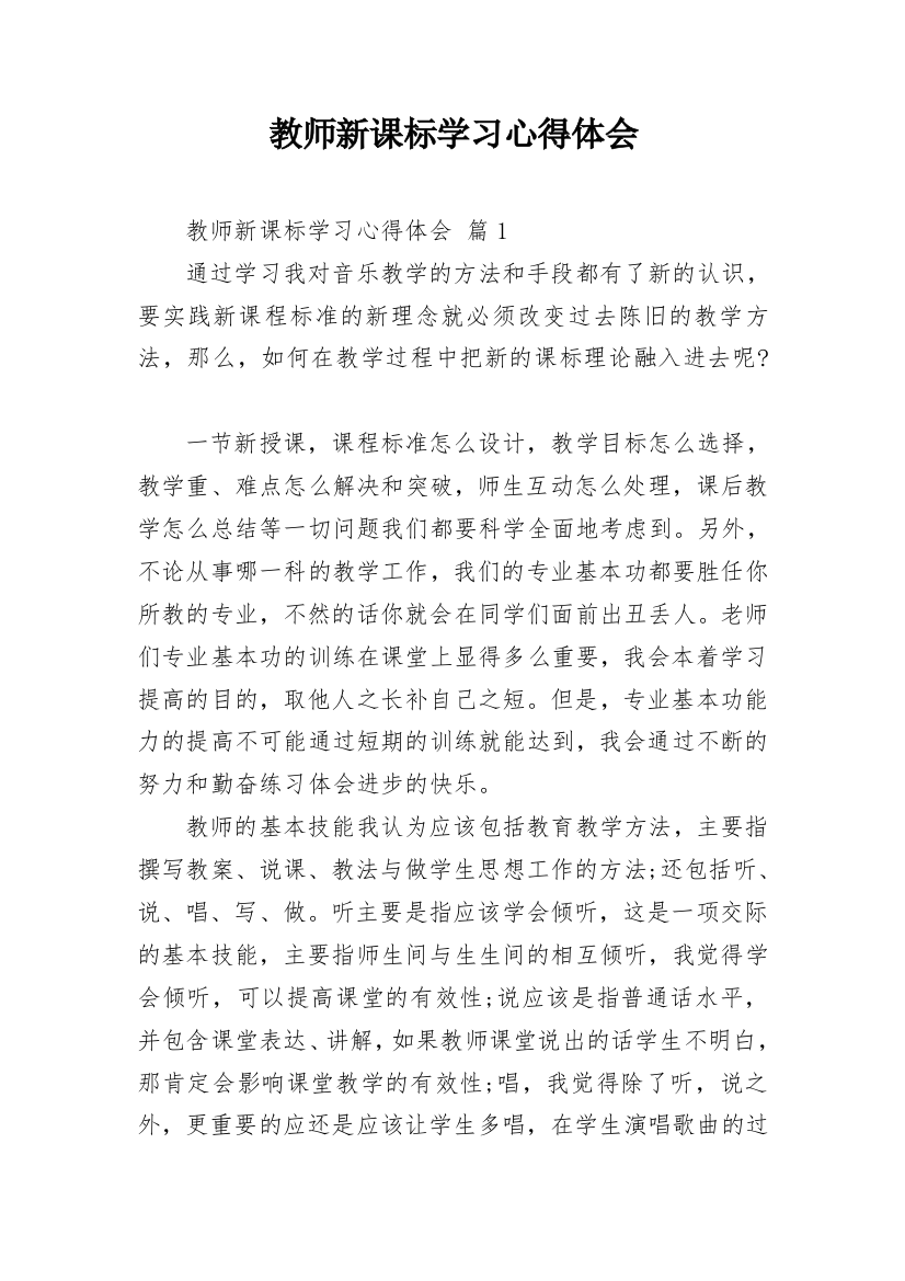 教师新课标学习心得体会_1