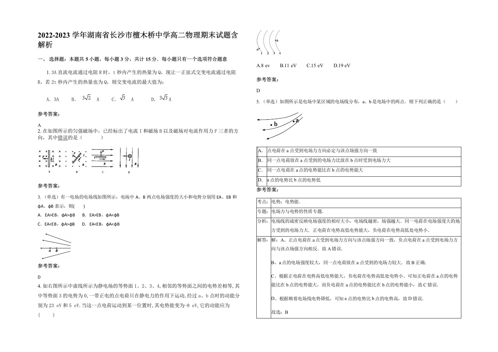 2022-2023学年湖南省长沙市檀木桥中学高二物理期末试题含解析