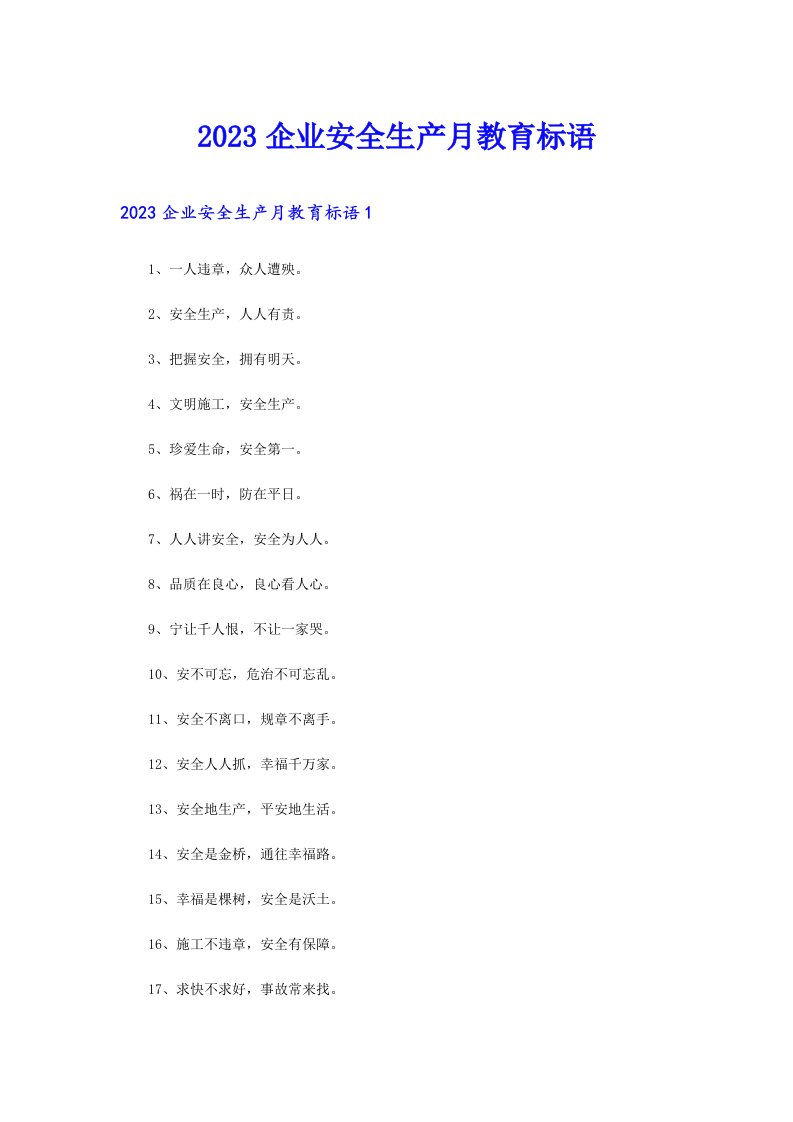 企业安全生产月教育标语