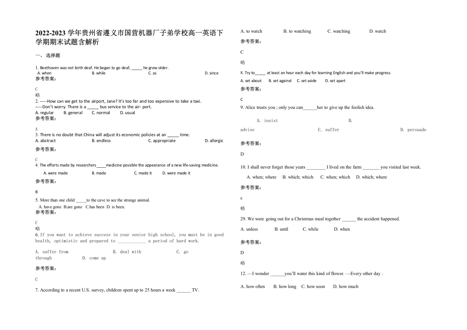 2022-2023学年贵州省遵义市国营机器厂子弟学校高一英语下学期期末试题含解析