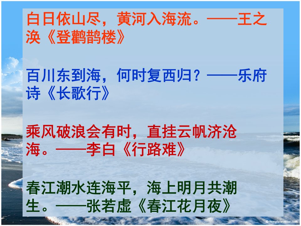 海洋家园——我家住在大海边-课件（PPT-精）