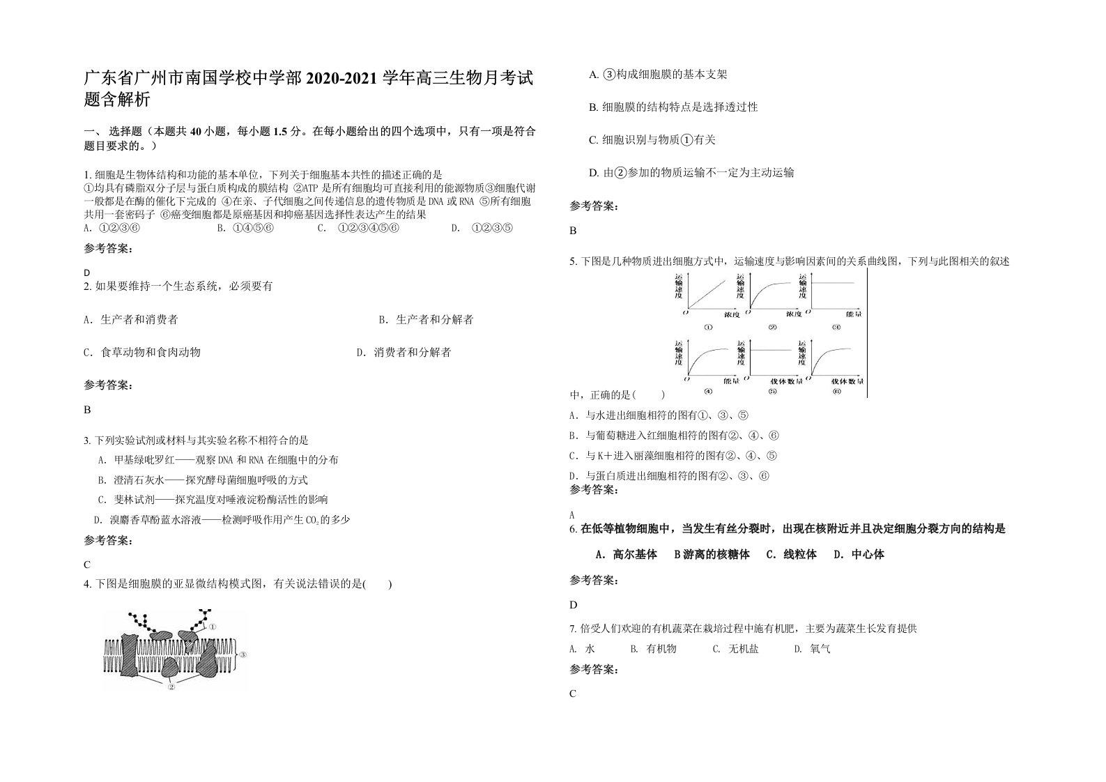 广东省广州市南国学校中学部2020-2021学年高三生物月考试题含解析