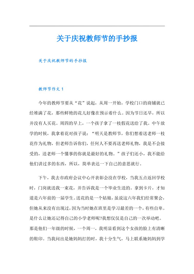 关于庆祝教师节的手抄报