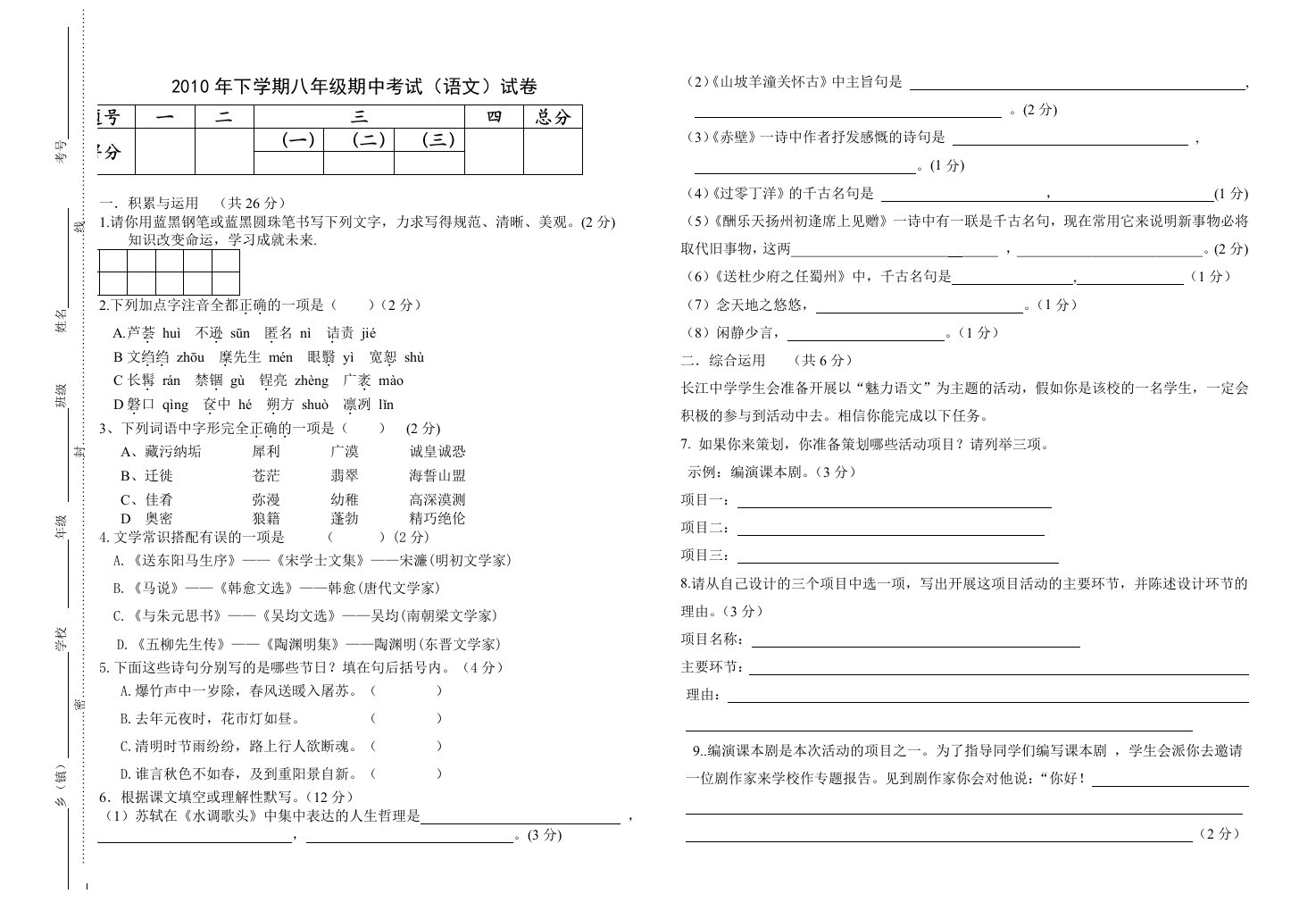 八年级下学期语文期试卷中