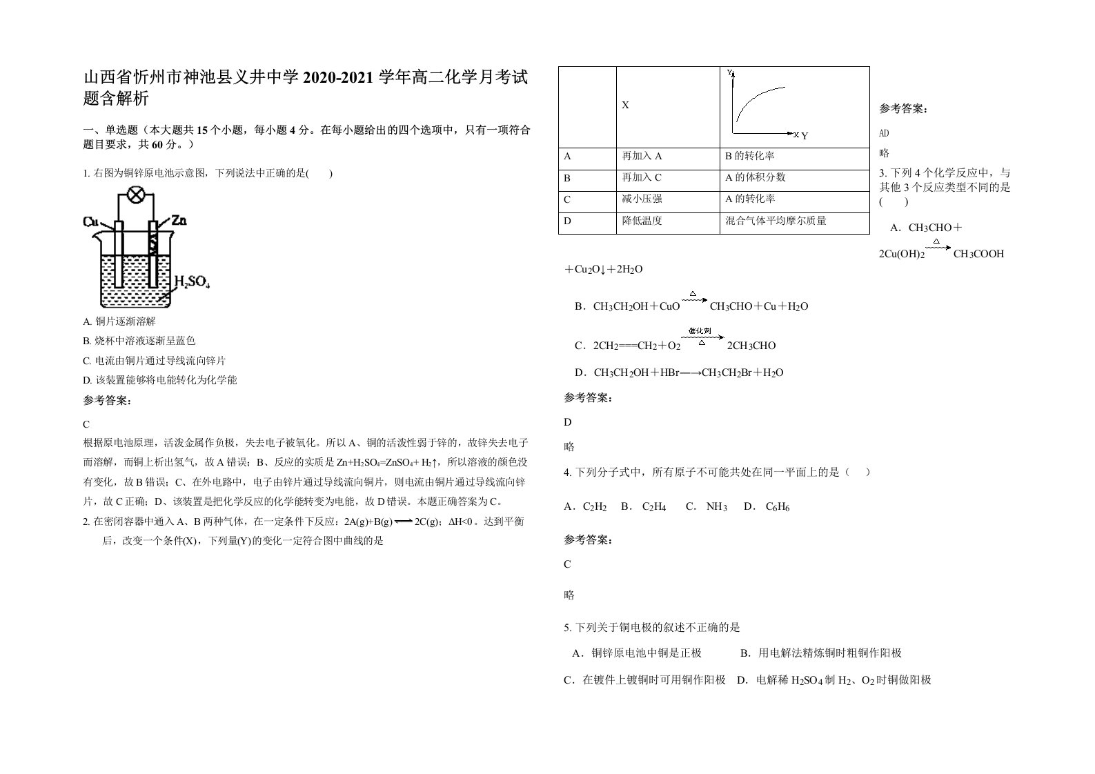 山西省忻州市神池县义井中学2020-2021学年高二化学月考试题含解析