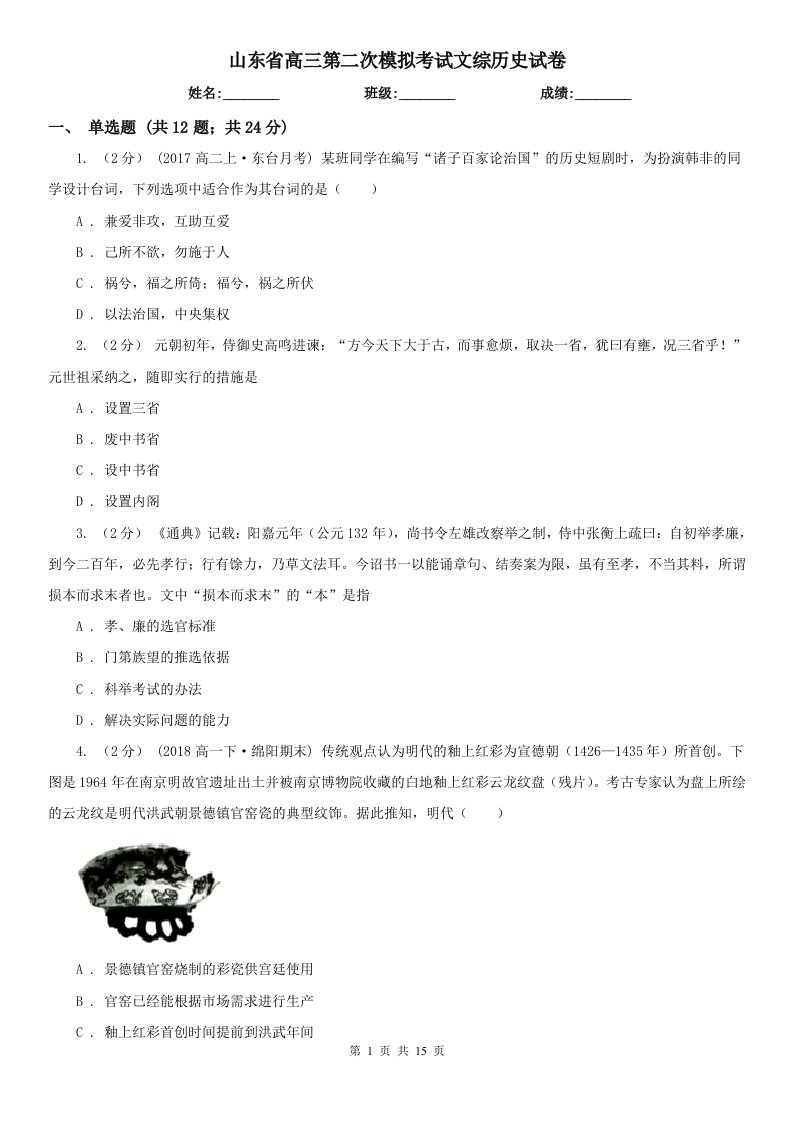 山东省高三第二次模拟考试文综历史试卷