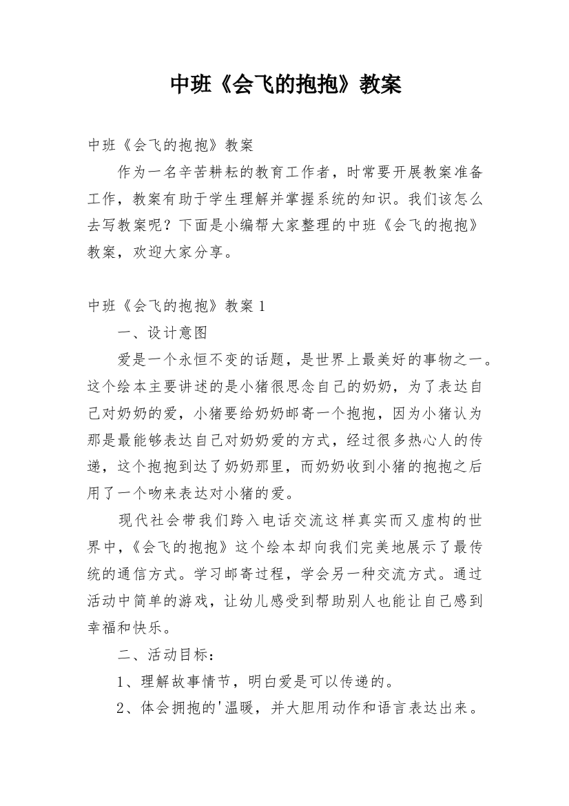 中班《会飞的抱抱》教案