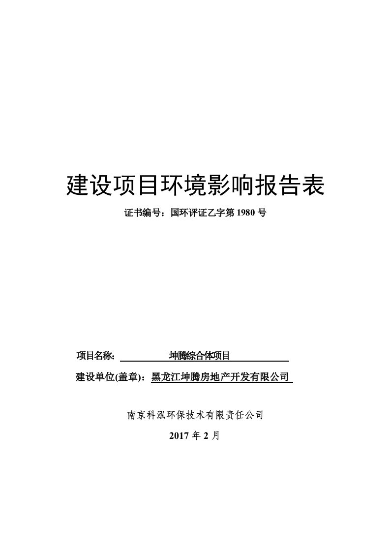 环境影响评价报告公示：坤腾综合体区h号地块，h号地块以东规划路以南松浦大道以西环评报告