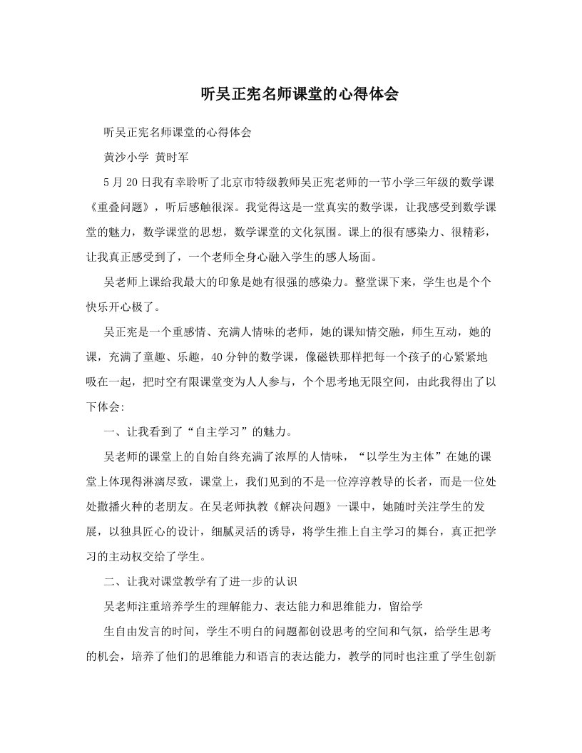 听吴正宪名师课堂的心得体会