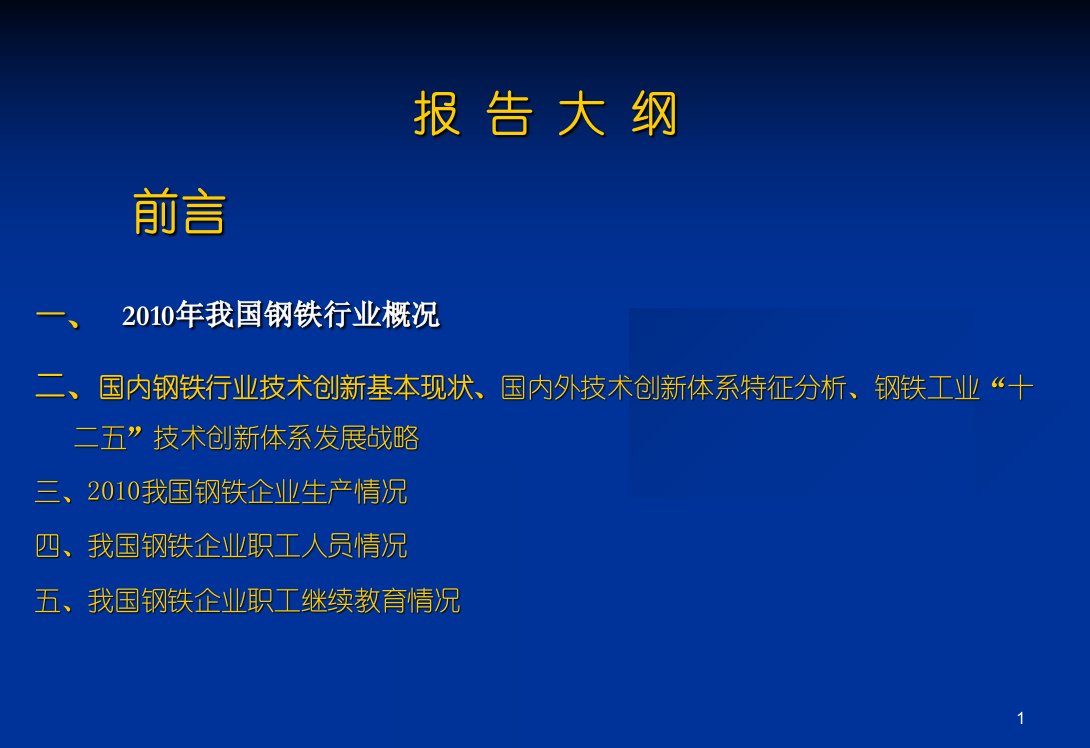 最新复件钢铁工业技术创新体系建设工程院PPT课件