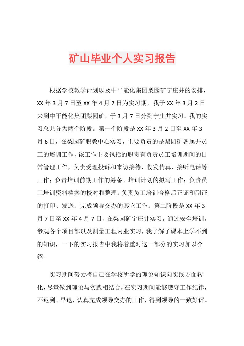 矿山毕业个人实习报告