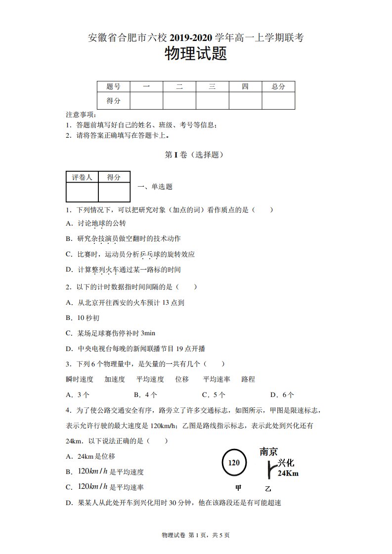 安徽省合肥市六校高一上联考物理试题及答案解析