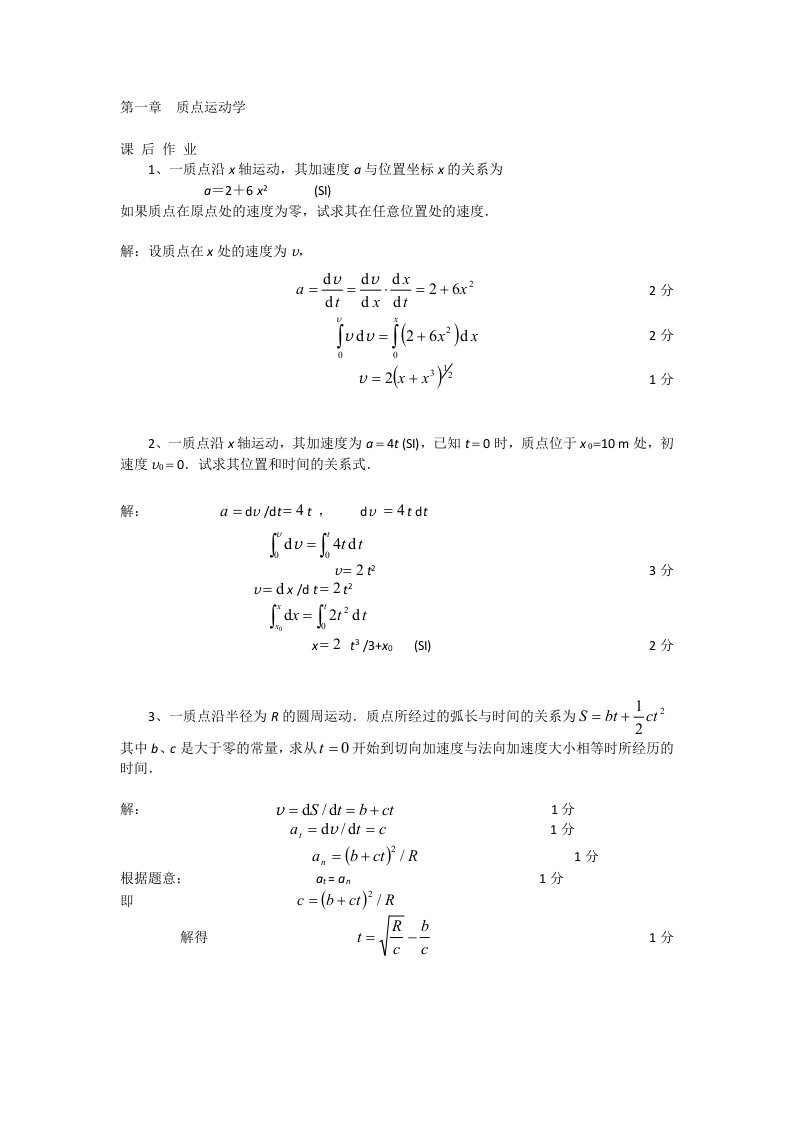 大学物理上学习指导作业参考答案