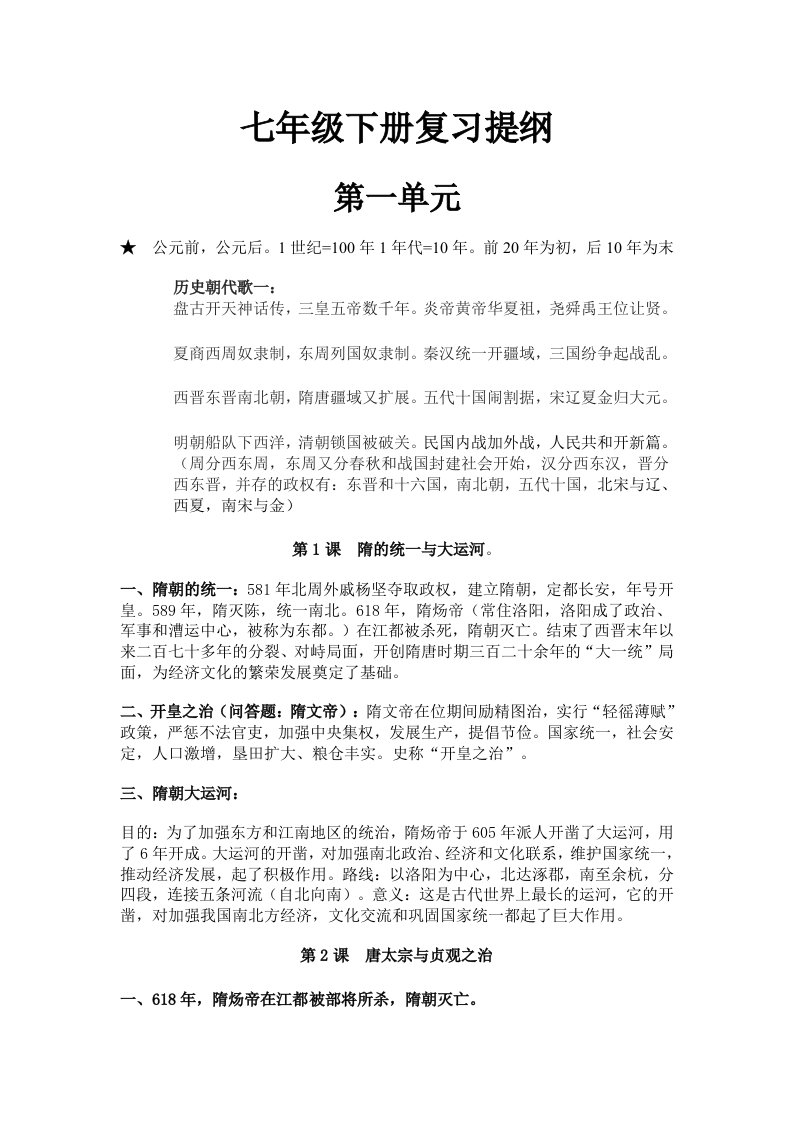 七级历史下册复习提纲曾