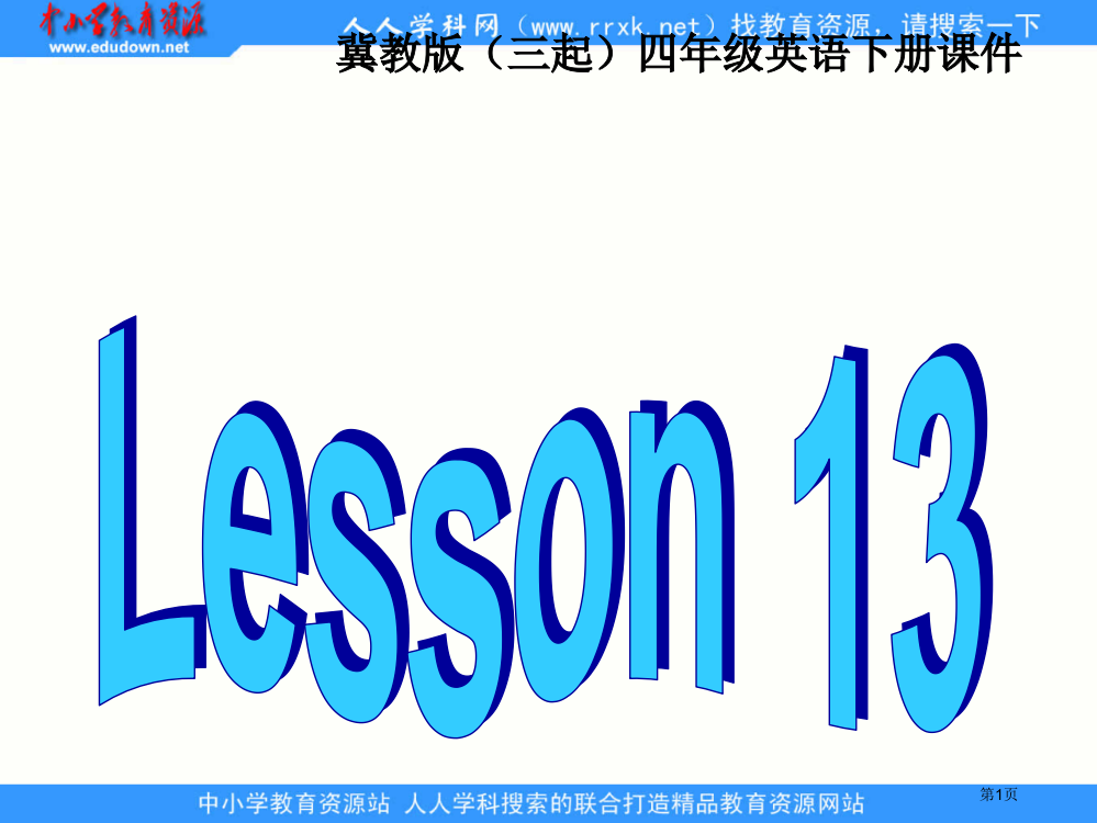 冀教版四年级下unit2lesson13how’stheweather省公开课一等奖全国示范课微课金