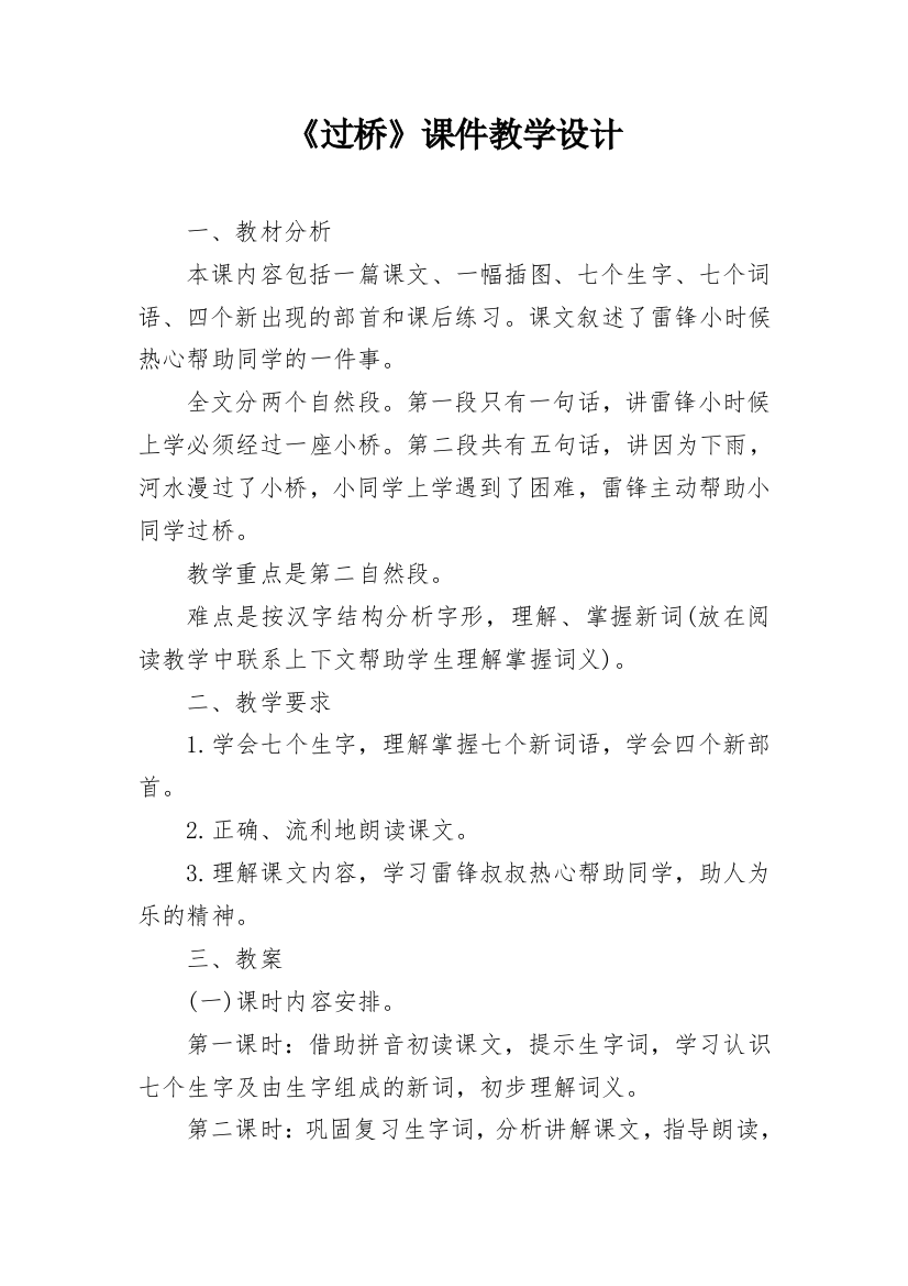 《过桥》课件教学设计