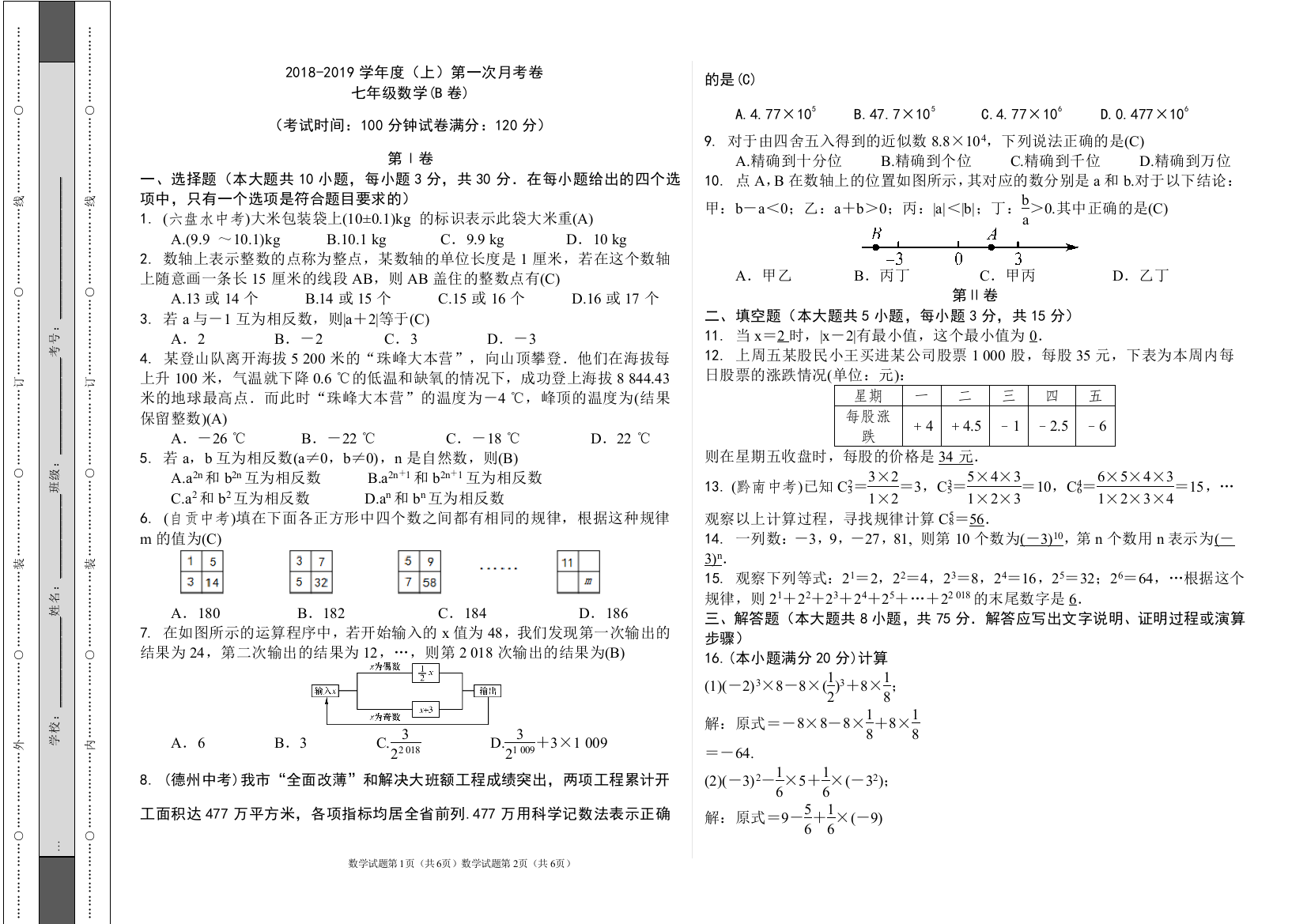 【小学中学教育精选】（教师版）