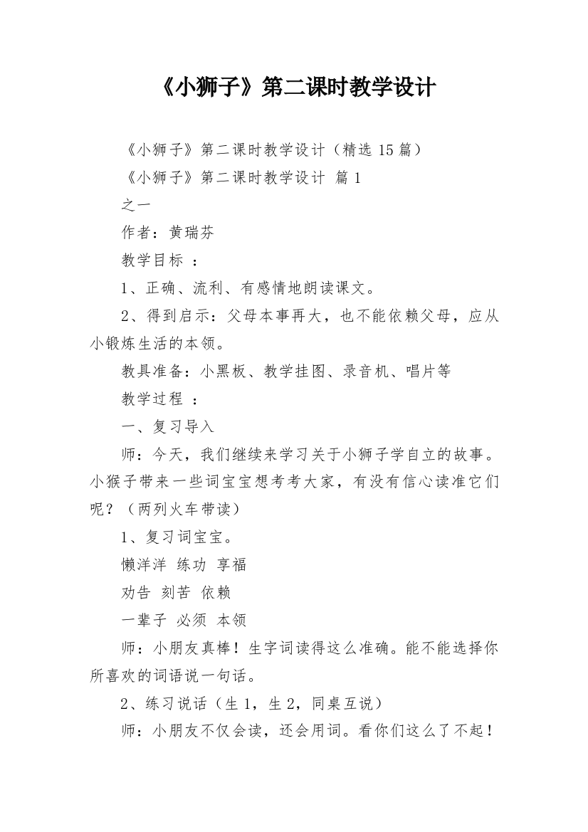 《小狮子》第二课时教学设计