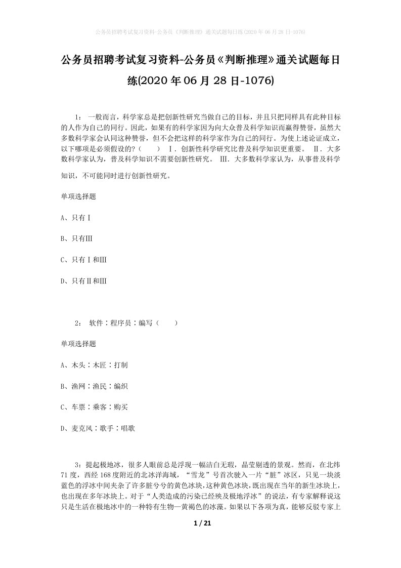 公务员招聘考试复习资料-公务员判断推理通关试题每日练2020年06月28日-1076