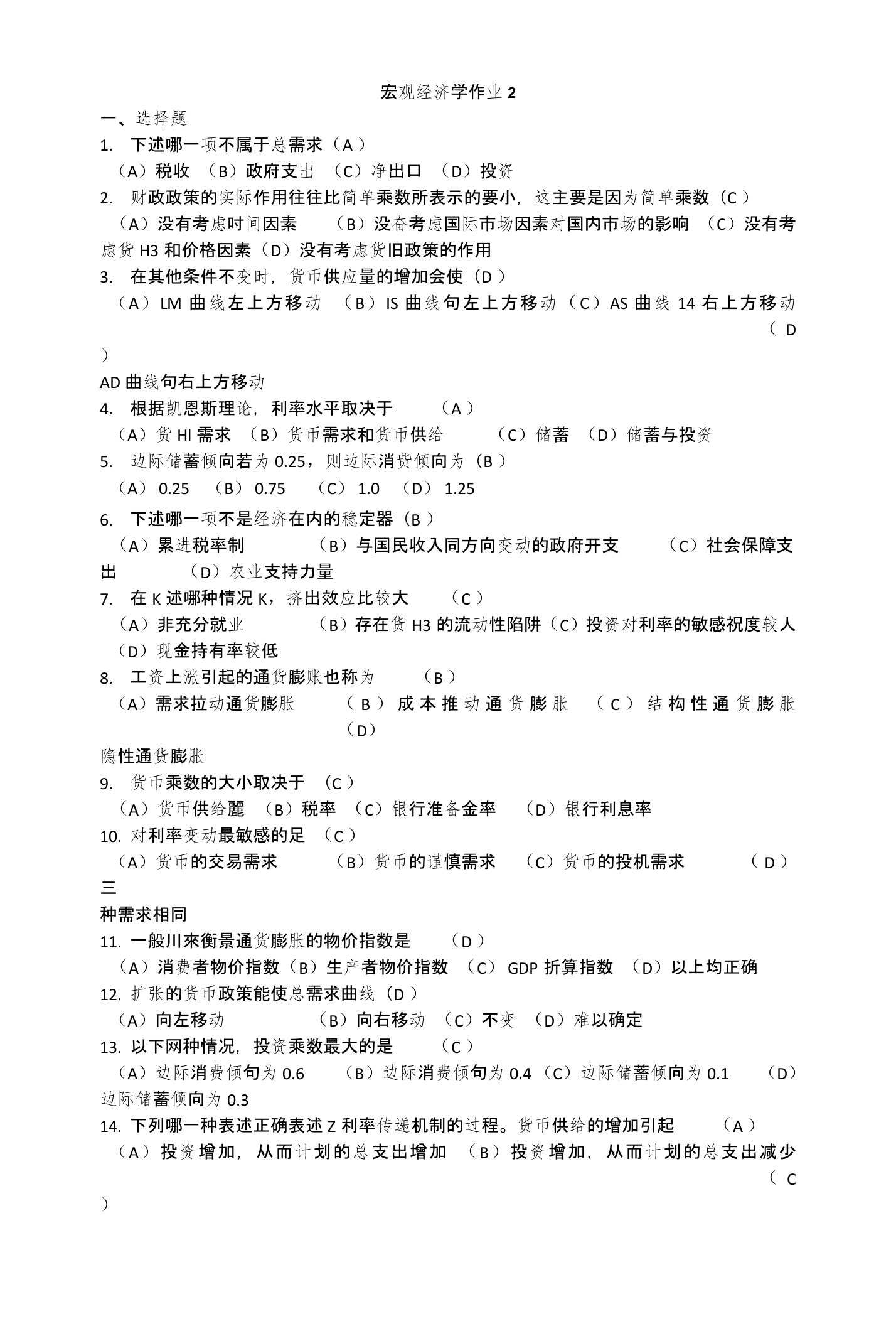 宏观经济学作业2-附答案