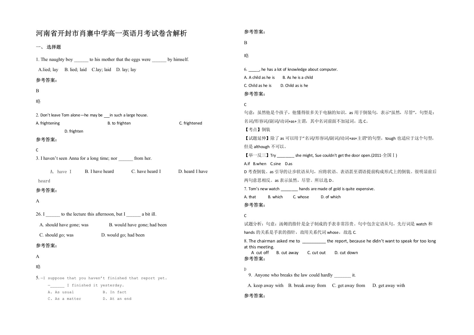 河南省开封市肖寨中学高一英语月考试卷含解析