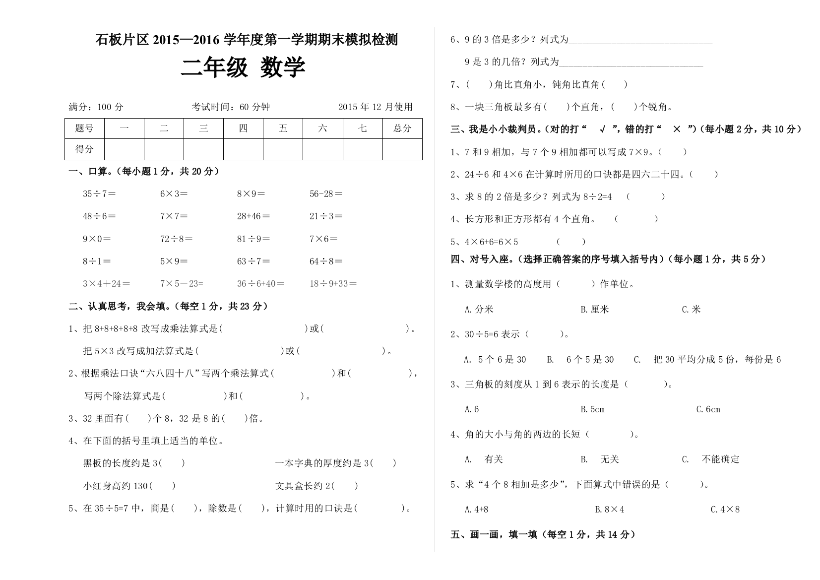 【小学中学教育精选】第一学期西师大版二年级数学期末模拟试卷