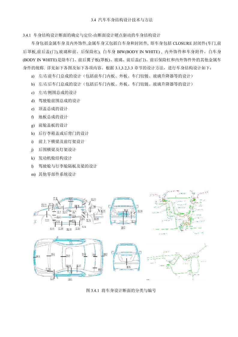 汽车行业-34汽车车身结构设计技术与方法