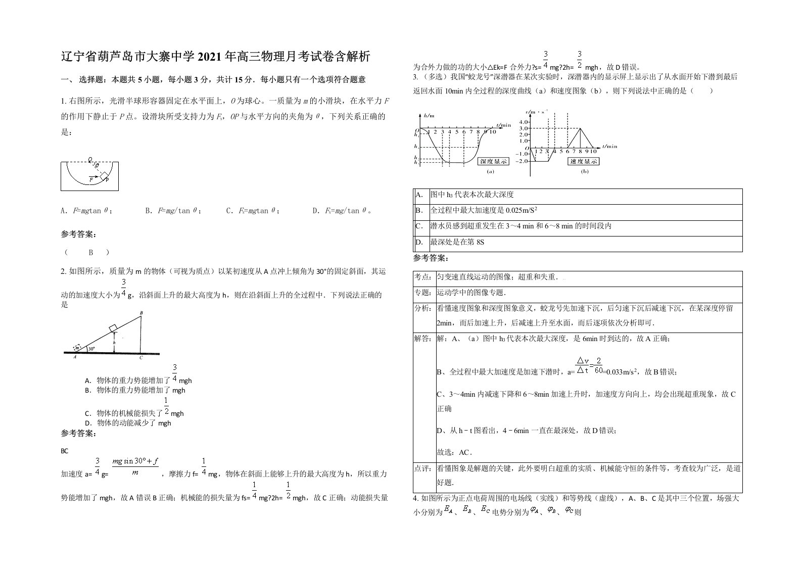 辽宁省葫芦岛市大寨中学2021年高三物理月考试卷含解析