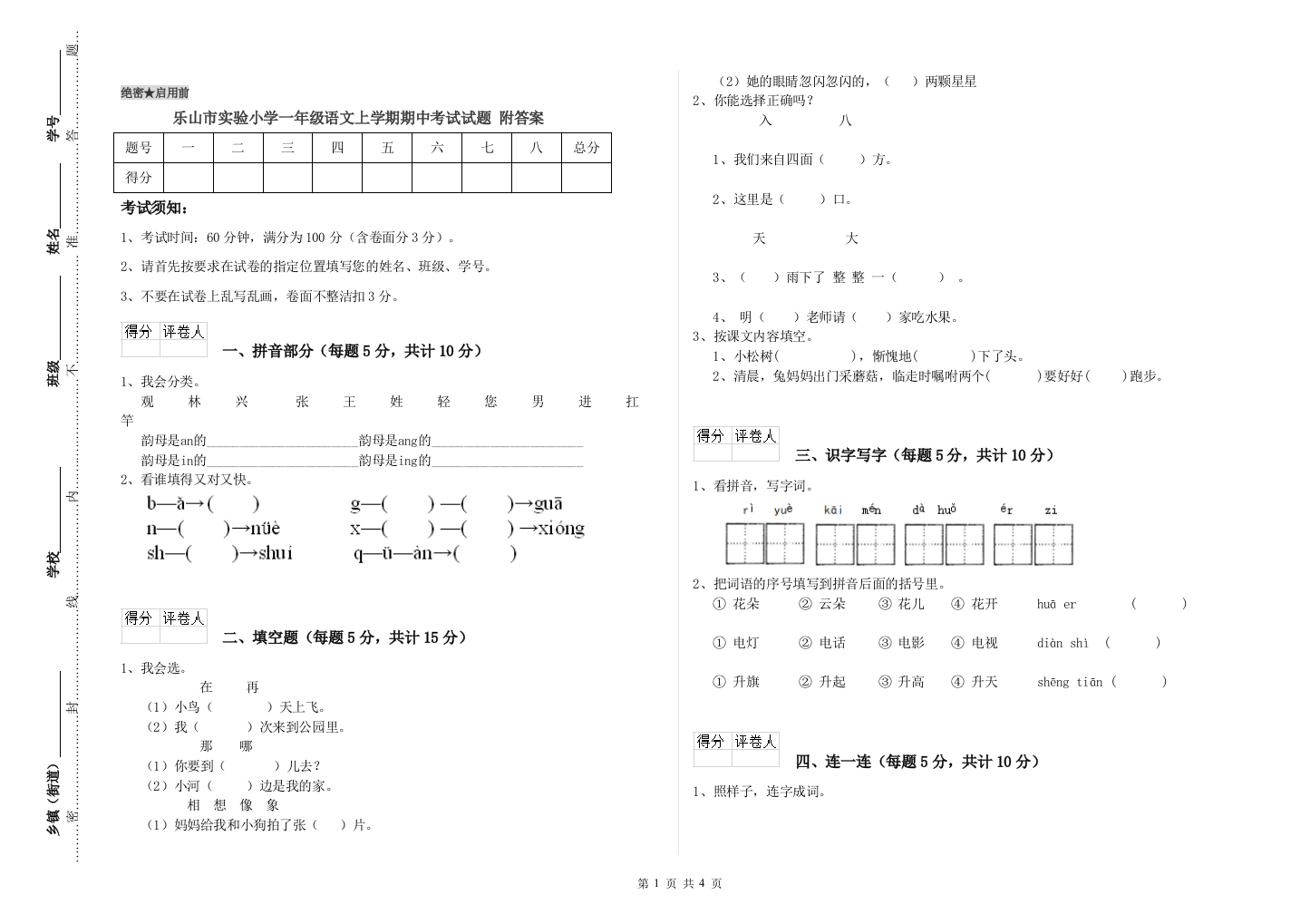 乐山市实验小学一年级语文上学期期中考试试题-附答案