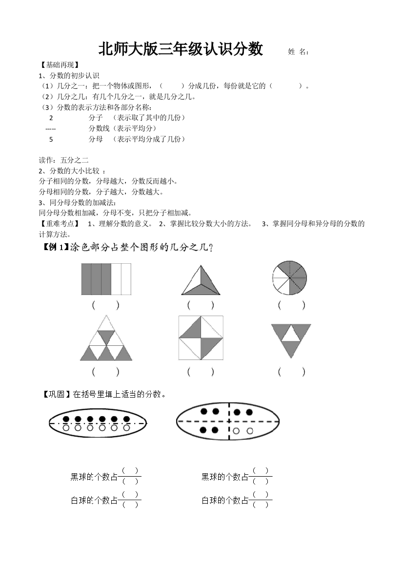 北师大三年级下册认识分数练习题