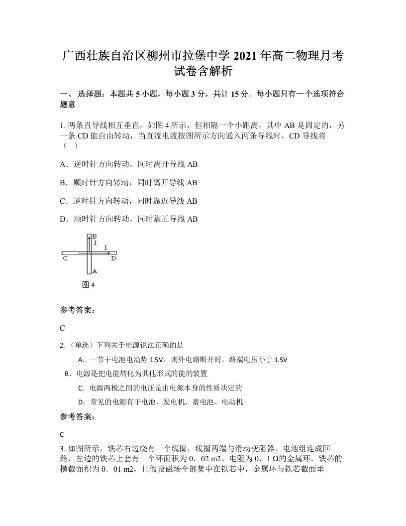 广西壮族自治区柳州市拉堡中学2021年高二物理月考试卷含解析