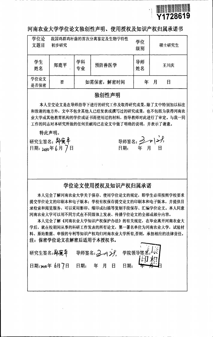 我国鸡群鸡杆菌的首次分离鉴定及其生物学特性初步的研究