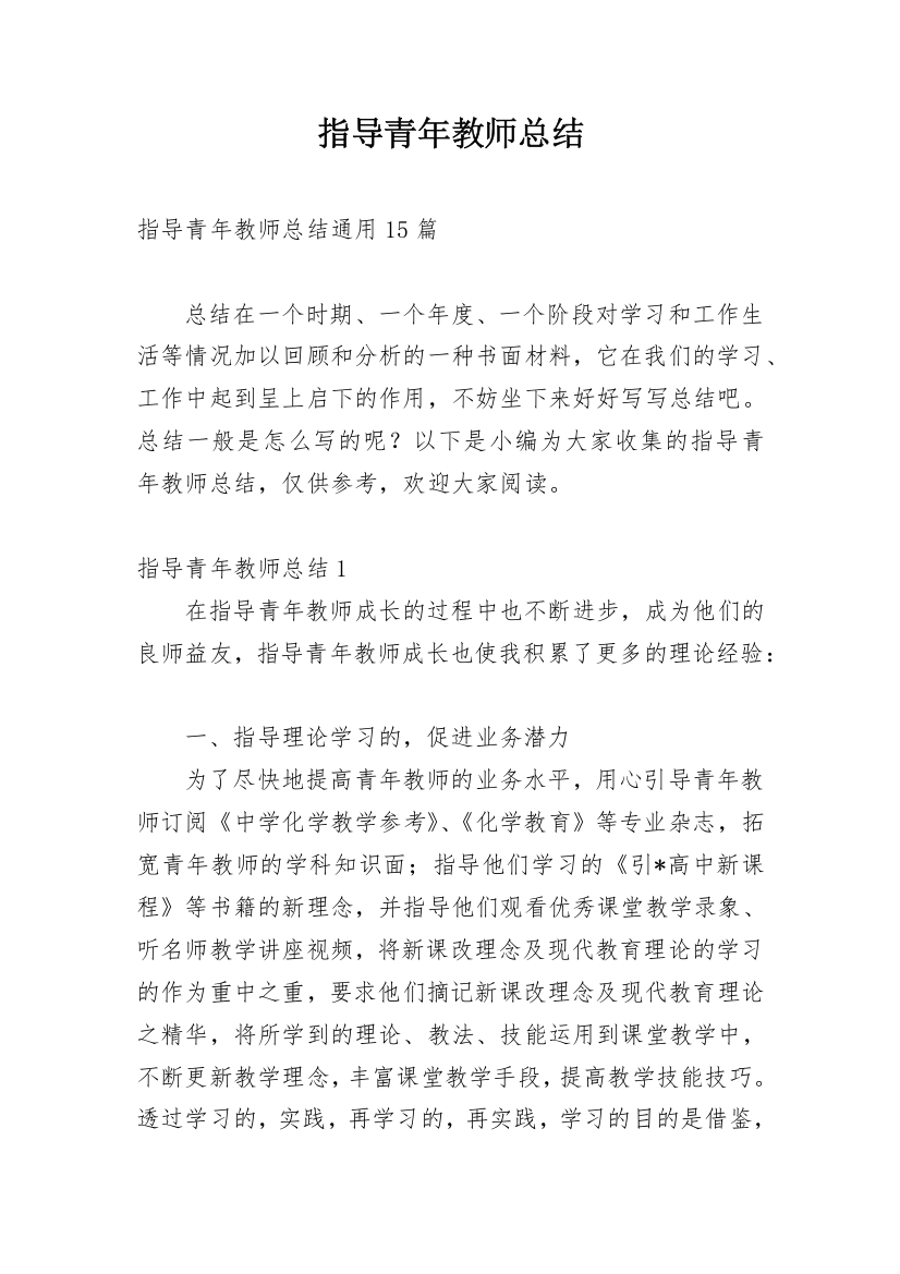 指导青年教师总结_11