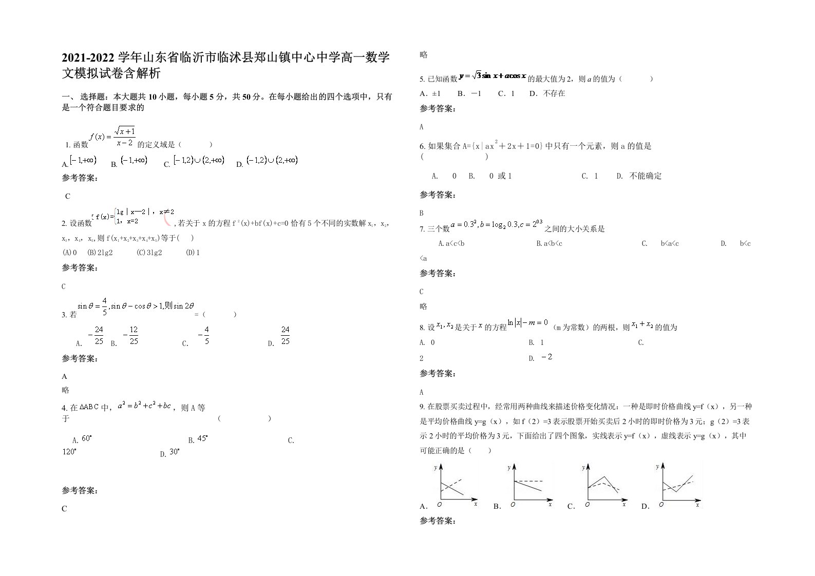 2021-2022学年山东省临沂市临沭县郑山镇中心中学高一数学文模拟试卷含解析