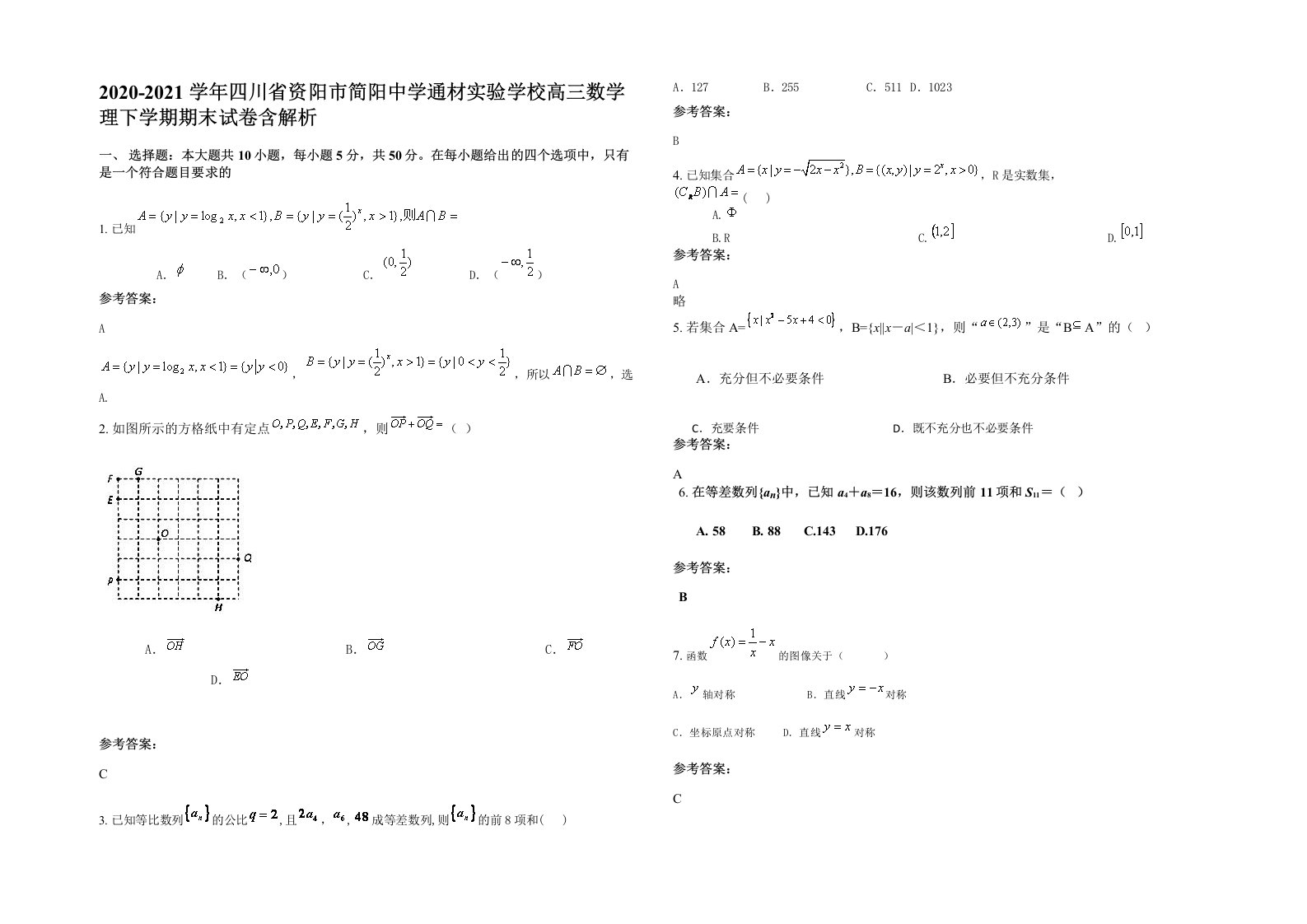 2020-2021学年四川省资阳市简阳中学通材实验学校高三数学理下学期期末试卷含解析