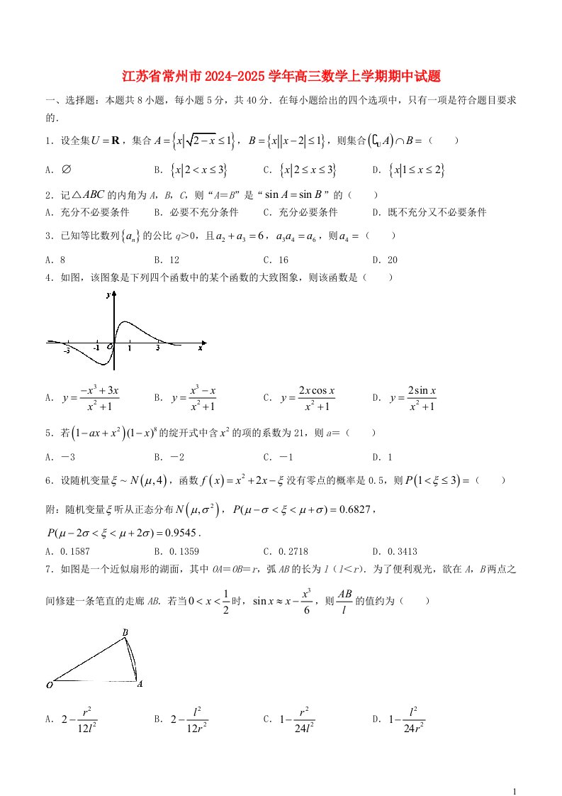 江苏省常州市2024