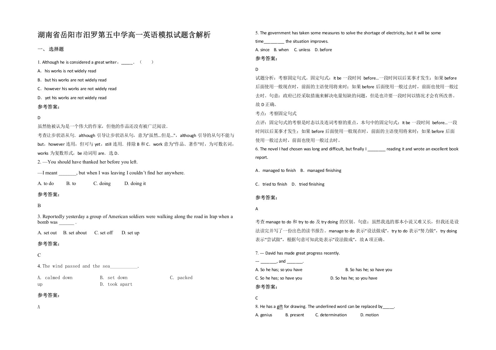 湖南省岳阳市汨罗第五中学高一英语模拟试题含解析