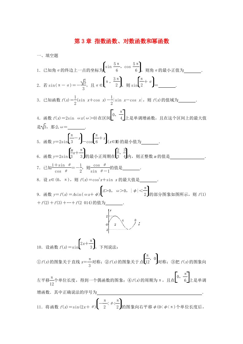 江苏省泰州市高中数学第3章指数函数、对数函数和幂函数章末复习同步训练无答案苏教版必修1通用