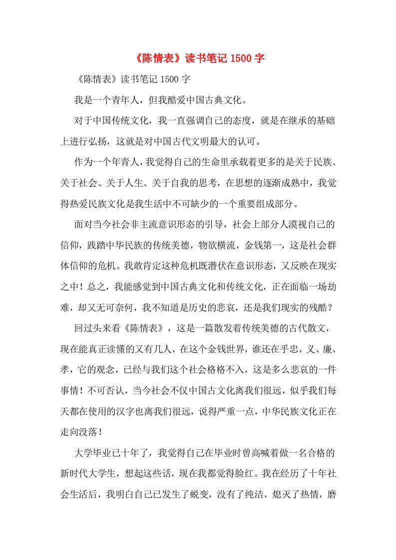 《陈情表》读书笔记1500字