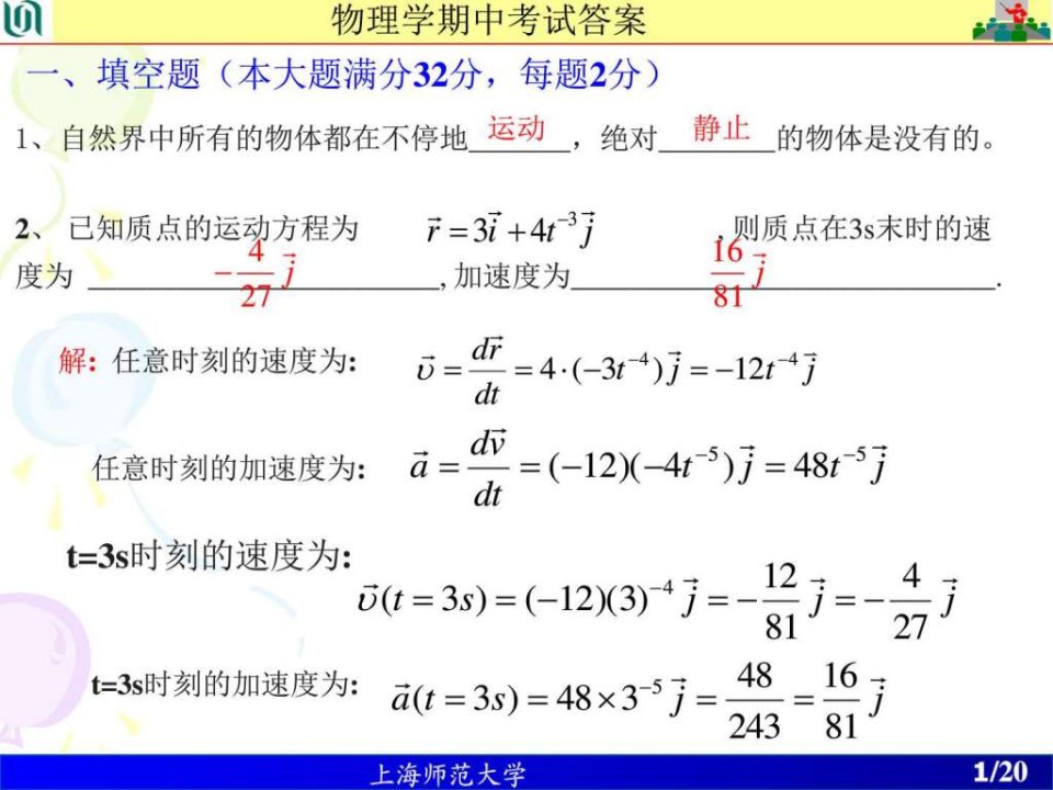 物理学中期试卷答案