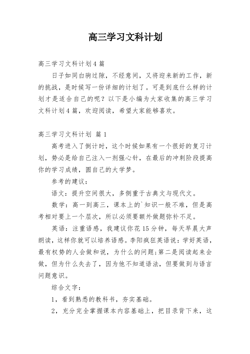 高三学习文科计划_1