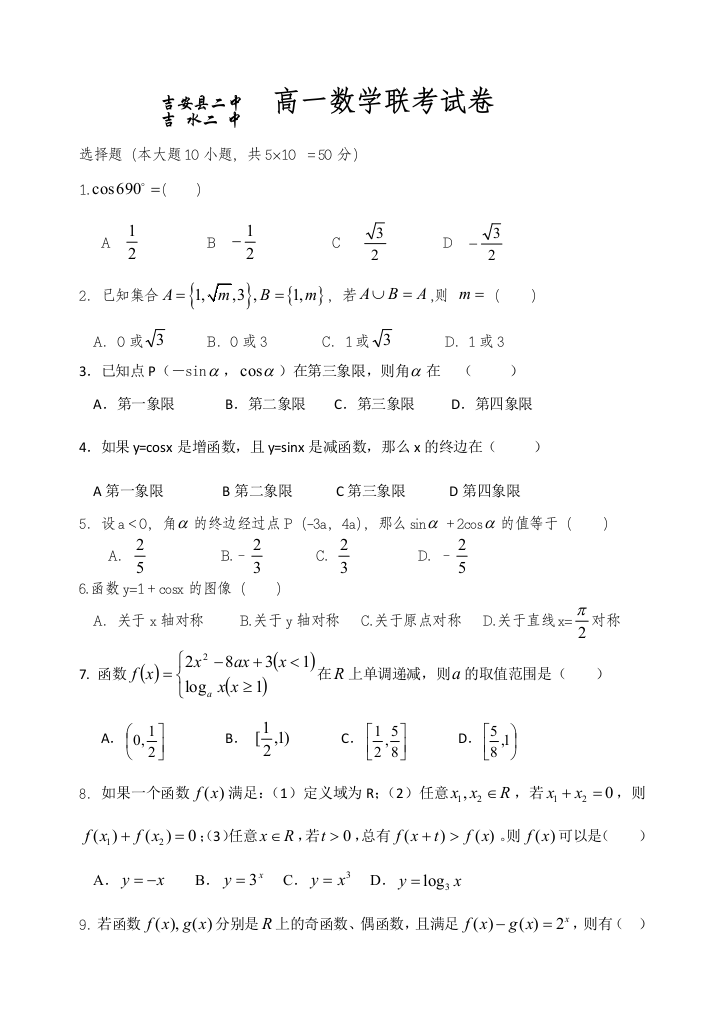 江西省吉安县二中、吉水二中2012-2013学年高一12月联考数学试题